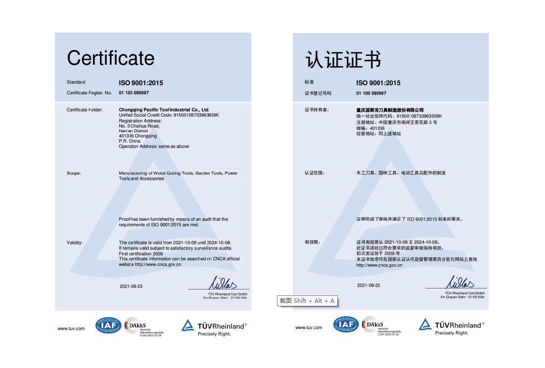 派斯克刀具榮譽(yù)ISO9001認(rèn)證證書(shū)